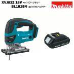 マキタ ジグソー 18V 充電式 JV180D 同等品 XVJ03Z 純正 MAKITA BL1815N バッテリー セット