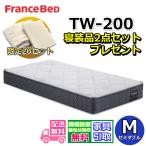 [. оборудование товар 2 позиций комплект подарок!] France Bed матрац TW-200 полуторный [ принимая во распаковка установка бесплатный ] twin поддержка каталог стандартный товар высококлассный матрац 