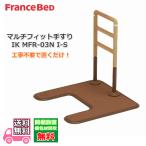  France Bed мульти- Fit поручень IK MFR-03N I-S[ стоимость доставки * распаковка сборка установка бесплатный ] мебель. ножек . избежать . установка возможен арка type основа . место . выбор . нет I type поручень 