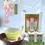  чай с рисовыми зернами Yamagata префектура производство блеск . чай с рисовыми зернами 10. входить 2 пакет комплект тутовик знаменитый парк головной офис местного производства чайный пакетик прямой огонь .. блеск . зеленый чай Blend 