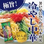 冷やし中華 タレ スープ付き 20食入(10袋) お取り寄せ 山形 ラーメン大国 みうら食品 乾麺 ポイント消化 ポイント消費