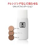 リキッドファンデーション：ビズファインカラー　選べる3色 化粧水感覚で使えてBBクリームより自然な仕上がり 水溶性でクレンジング要らず 自然な肌色をカバー