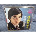 G040-14●森進一「波止場女のブルース」EP(アナログ盤)