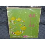 G094-02��ƣ���󻰵ȡ�ü�� �ձ�/�ߤˤ�ա�EP(���ʥ�����)