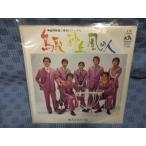 G105-04●鶴岡雅義と東京ロマンチカ「鳥取・砂丘・風の人」EP(アナログ盤)