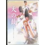 KB097● TCAD-055 【 宝塚歌劇 天の鼓  夢幻とこそなりにけれ 】DVD 花組 春野寿美礼 ふづき美世