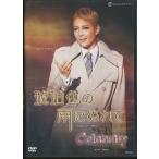 KB097● TCAD-384【 宝塚歌劇 琥珀色の雨にぬれて / Celebrity 】DVD 星組 柚希礼音 夢咲ねね