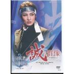 KB022● TCAD-555 【 宝塚歌劇 誠の群像 −新選組流亡記− / SUPER VOYAGER！ −希望の海へ− 】DVD 雪組 望海風斗 真彩希帆