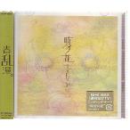 ★J005◆ナイトメア「時分ノ花(時分の花)」DVD付きCD、未開封新品