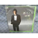 G315-15●山川豊「酒ごころ」EP(アナログ盤)