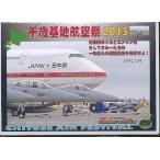 *K006* нераспечатанный новый товар [ Chitose основа земля авиация праздник 2015 ]DVD / авиация собственный ..2015.7.19
