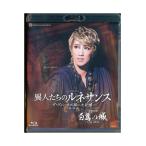 KB066● TCAB-072 【 宝塚歌劇 異人たちのルネサンス / 白鷺の城 】Blu-ray 宙組 真風涼帆 星風まどか