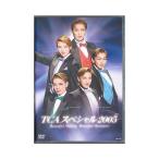 KB013●TCAD-064【 宝塚 TCAスペシャル2005 Beautiful Melody Beautiful Romance 】DVD 轟悠 和央ようか 湖月わたる 春野寿美礼 朝海ひかる