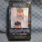 MA016●VSVT22229「サイコ・ゾーンIII　実証！アメリカの超常現象」VHSビデオ レンタル落ち
