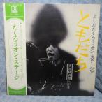 VA428●ELEC-2002 よしだたくろう 吉田拓郎「たくろう オン・ステージ」LPレコード(アナログ盤)
