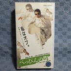 MA026●VRTB00473「柴田恭兵・田中美佐子 / べっぴんの町」VHSビデオ レンタル落ち