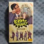 MA029●PCVC-30100「ウッチャンナンチャンのビデオもやらねば！【誰かがやらねば編】」VHSビデオ レンタル落ち