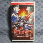 MA029●YYV-178「ばっちしV ウルトラマンワールド / 対決!最強のライバル戦士」VHSビデオ