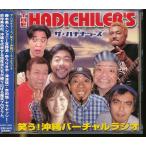 JA981●ザ・ハヂチラーズ「笑う!沖縄バーチャルラジオ」CD 帯付き /藤木勇人 ジョニー宜野湾 ゆうりきや 津波信一 幸田悟