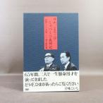 KA861●「夢路いとし・喜味こいし漫才傑作選 ゆめ、よ