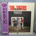 VA459●28MX1085 ザ・タイガース THE TIGERS 沢田研二「十年ロマンス」LPレコード(アナログ盤)