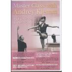 KA866●COBO-5885 中村祥子/マリアン・ヴァルターほか「アンドレイ・クレムのマスタークラス」DVD
