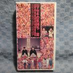 MA046●FLVF-49119「マセキオールスターズ / 1992マセキの気持ち…夏 マセキをいじめないで…」VHSビデオ レンタル落ち