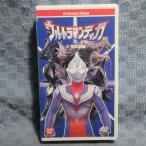 MA046●YYV-083「ばっちしV ウルトラカンティガ / (2)怪獣図鑑」VHSビデオ レンタル落ち