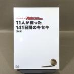 KA975●「ドキュメント of ROOKIES 11人が闘った141日間のキセキ 完全版」DVD 佐藤隆太 市原隼人 小出恵介 城田優 桐谷健太 佐藤健
