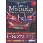 KB015●GNBF-2038"レ・ミゼラブル 25周年記念コンサート"DVD 未開封新品