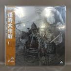 VA505●BELL-388 円谷プロ「怪奇大作戦 妖奇幻想スペシャル」LD(レーザーディスク)