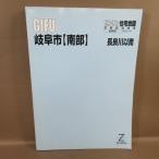 B477*zen Lynn карты жилых районов 2004.04 Gifu префектура Gifu город юг часть [ длина хорошо река . юг ]