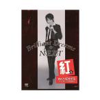 KB027● TSSD-075 【 宝塚歌劇 Brilliant Dreams + NEXT Vol.1 紅ゆずる 】DVD 壱城あずさ 美弥るりか 如月蓮 天寿光希 夢咲ねね