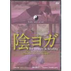 ★K006◆ 未開封新品【 西川尚美 陰ヨガ for beauty ＆ Healing 】DVD