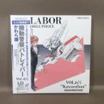 VA467●「機動警察パトレイバー Vol.6 1/2 かわら版」薄型20cmLDシングル(レーザーディスク)
