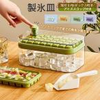 製氷皿 製氷機 氷トレー2層 蓋付 氷ボックス付き アイススコップ付き 冷凍保存 飲み物作り 耐久性 家庭用 宅飲み お酒 角氷 製氷器 氷格