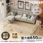 キッズパーテーション ベビーゲート テレビ 360cm 260cm ベビーサークル ワイド ベビーガード 置くだけ 自立式 ドア付き 柵 簡単設置