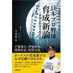  Япония Professional Baseball выращивание новый теория три армия система . бейсбол . поменять 