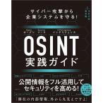  Cyber .. из предприятие система ...! OSINT практика гид 
