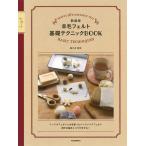  новый оборудование версия шерстяной войлок основа technique BOOK
