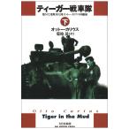  Tiger танк .: no. 502 -слойный танк большой .oto-*ka Rius раз . запись ( внизу шт )