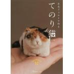  шерстяной войлок . произведение .. клей кошка 