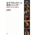  женщина Professional Wrestling la-. . body .jenda--...[ женщина ...]. супер .-