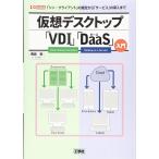  временный . настольный [VDI][DaaS] введение : [sin*k Ryan to]. выбор . из [ сервис ]. внедрение до (I/O BOOKS)