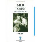 MLB�l�ފw: �u�����E�����E�ό��v�W (�t�B�M���[���� 4)