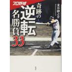  Professional Baseball чудесный обратный название состязание 33