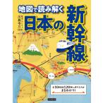  карта . считывание .. японский Shinkansen 