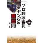  Professional Baseball судья jaji. Mai шт. обратная сторона 