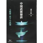 China ....: futoshi высшее .*... будо 