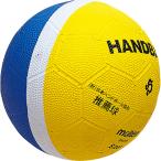モルテン 小学生ハンドボール(黄青) 1号 RH1YB